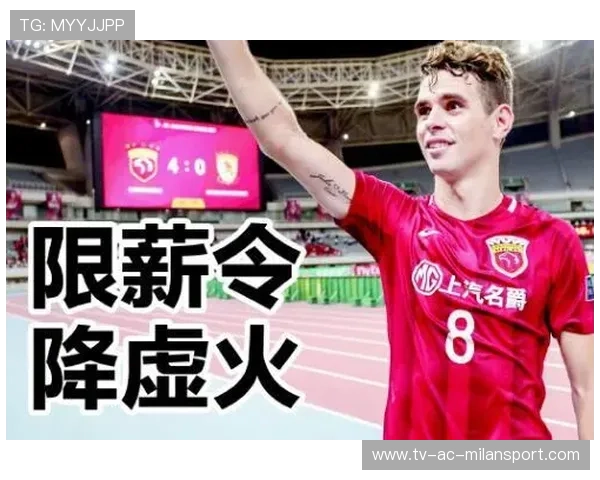 中超冬窗资金流动加速，谁是最大买家成谜